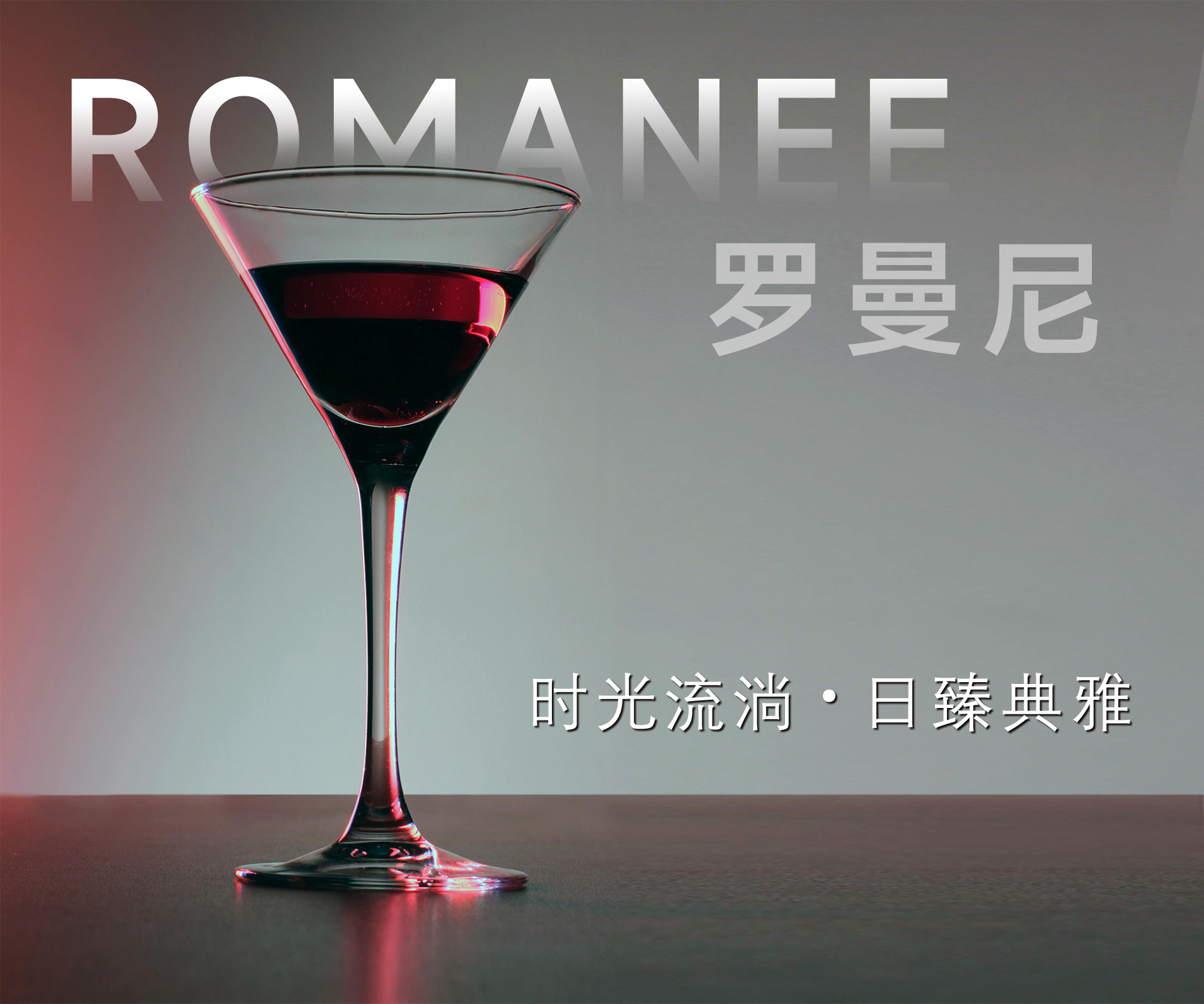 罗曼尼01.jpg